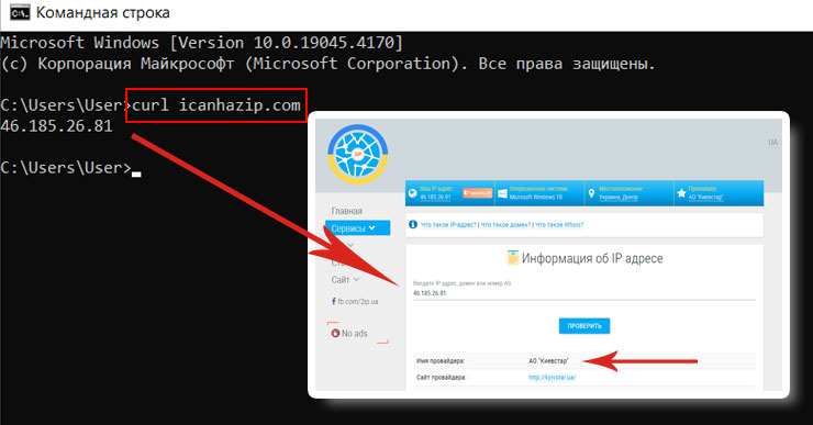 Узнать IP адрес через командную строку