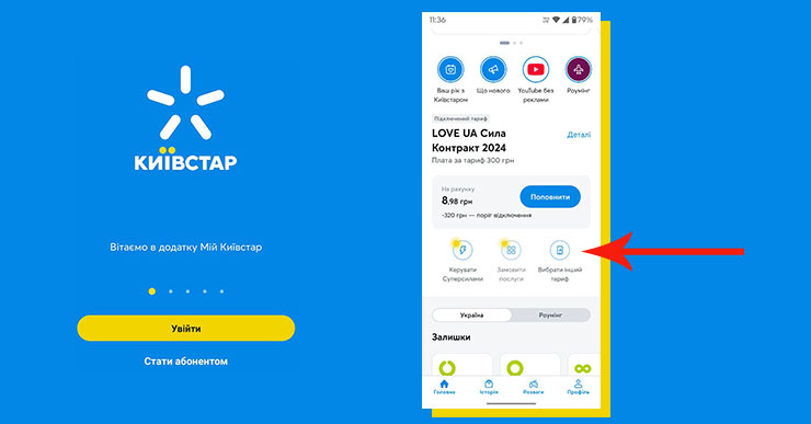 Как поменять тариф Киевстар