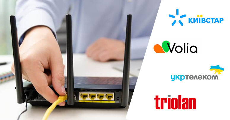 Підключення домашнього інтернету в квартиру